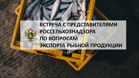 Global Fishery Forum & Seafood Expo Russia 2021: в рамках деловой программы обсудят тему экспорта рыбной продукции